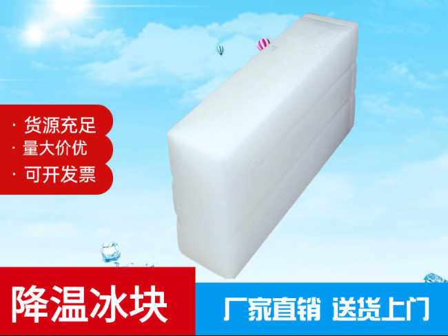 降温冰块