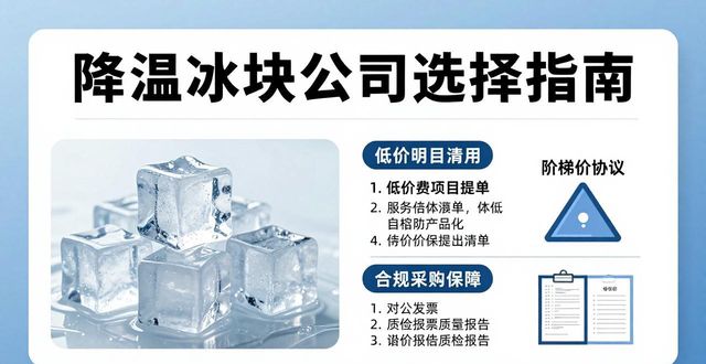 高温作业环境降温冰块_降温冰块公司_生鲜运输冰块品质选择